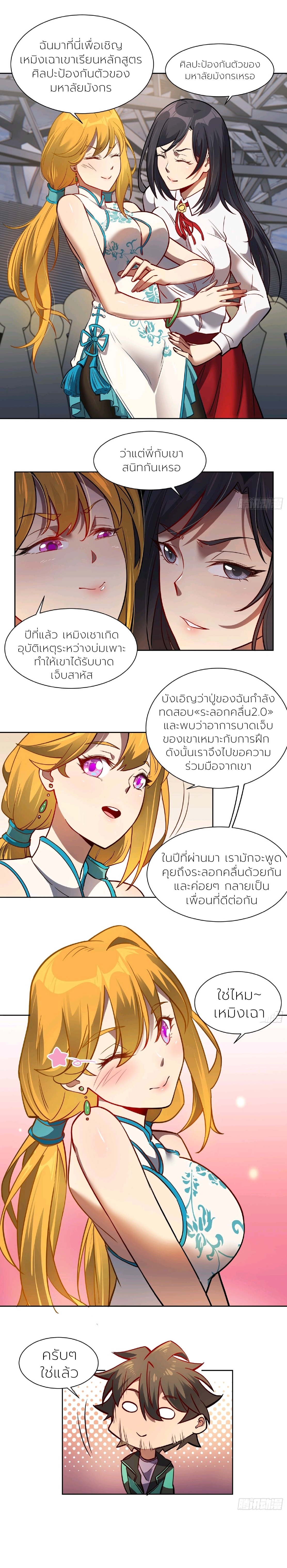 ผู้คนบนโลกใบนี้ช่างโหดร้าย(Earthlings are Insane) ตอนที่ 55 หน้า 7