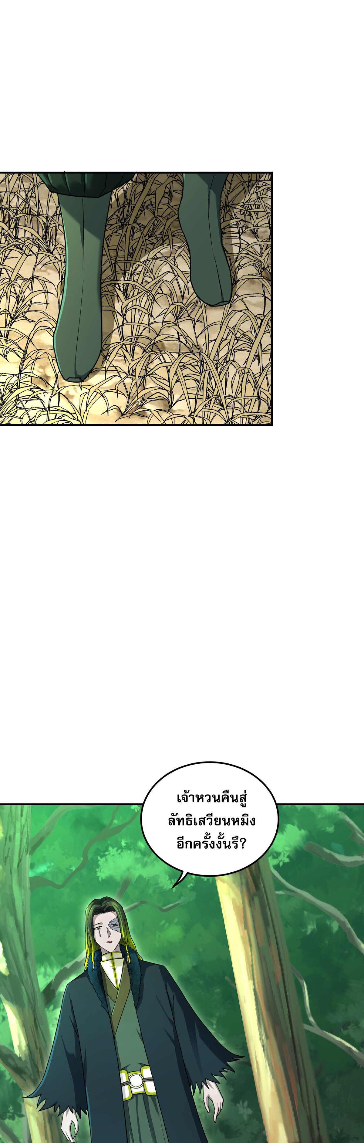 เกิดใหม่ในร่างบรรพบุรุษลัทธิมาร(จบ) ตอนที่ 17 หน้า 10