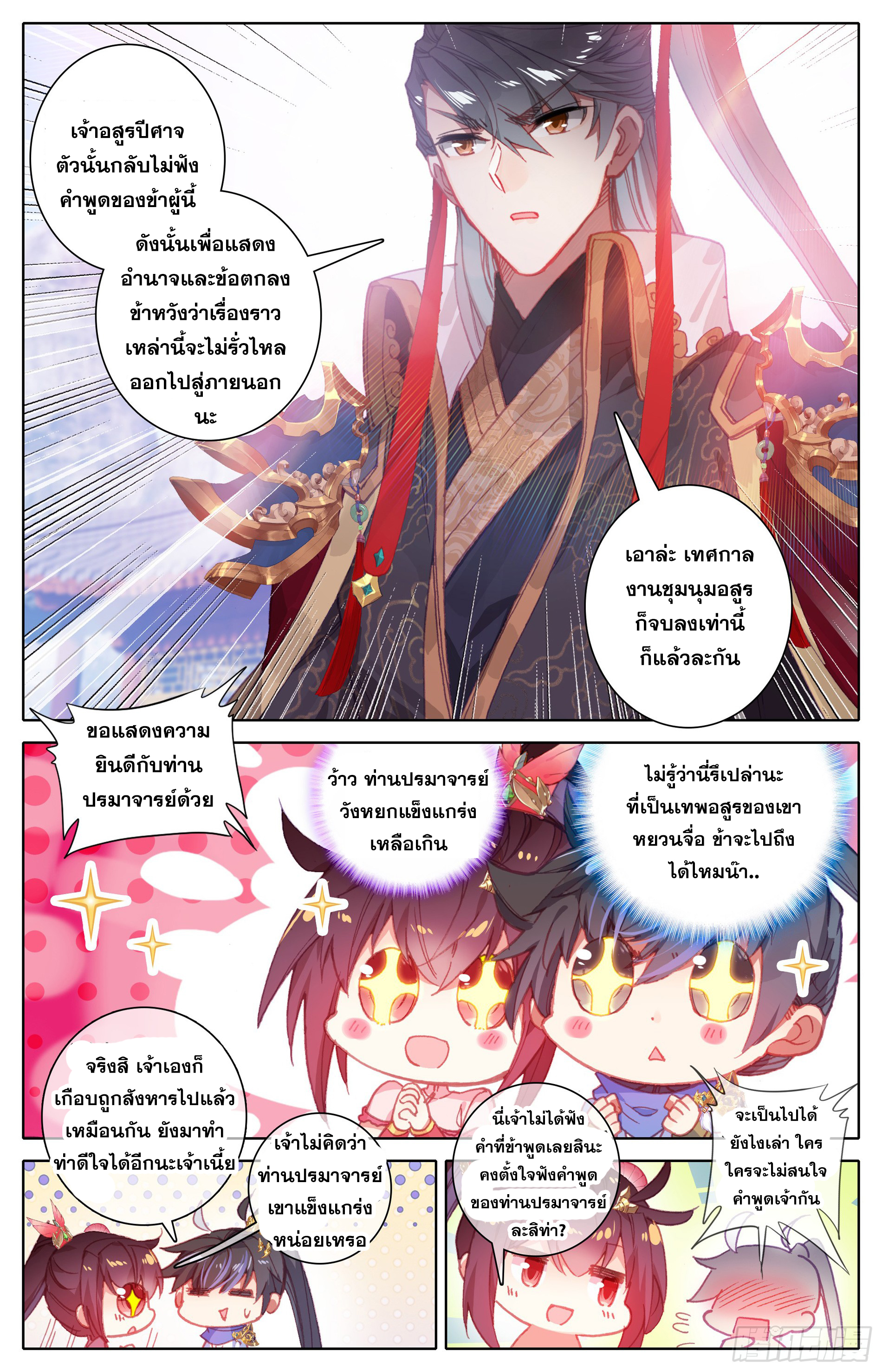 Azure Legacy (ทันจีน) ตอนที่ 18 หน้า 3