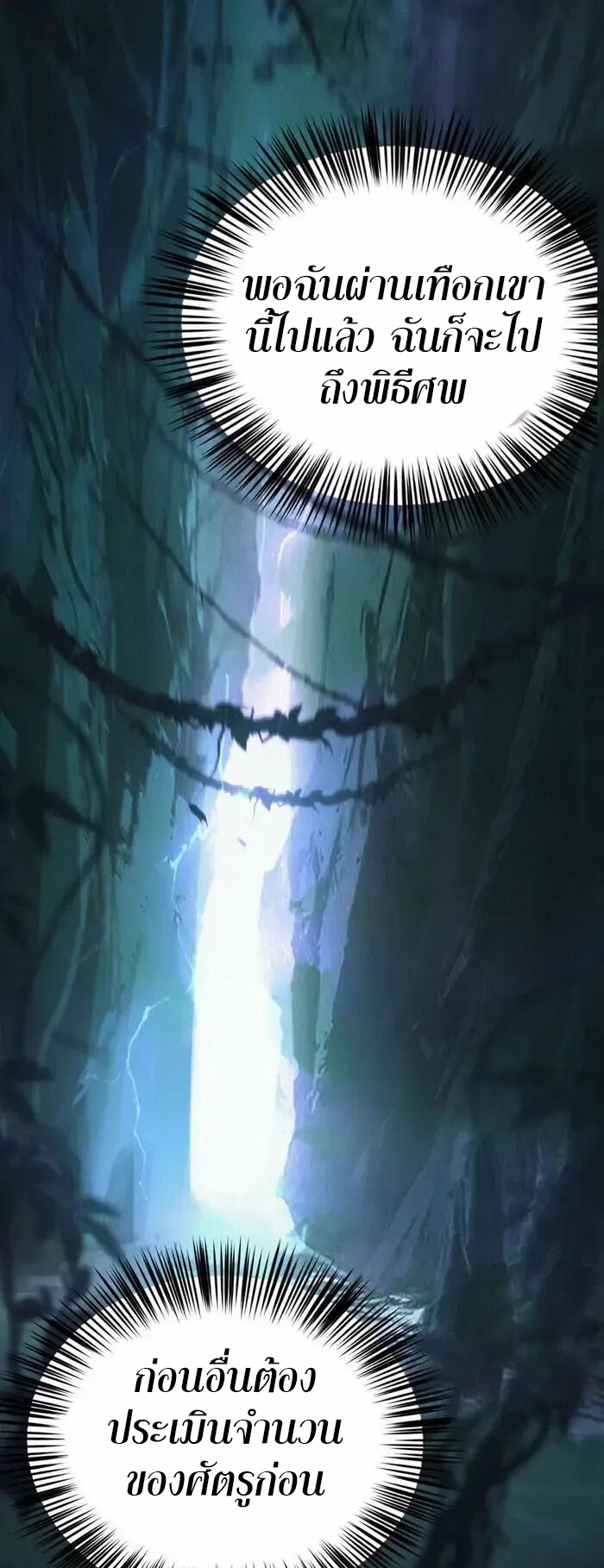 ยอดคน ณ โลกออนไลน์ ตอนที่ 11 หน้า 30