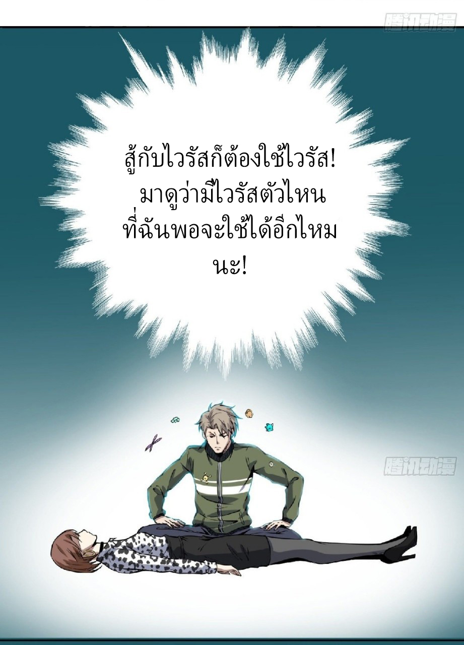 ยอดคนอัจฉริยะ ซุปเปอร์ไวรัสกลายพันธุ์ ตอนที่ 7 หน้า 30