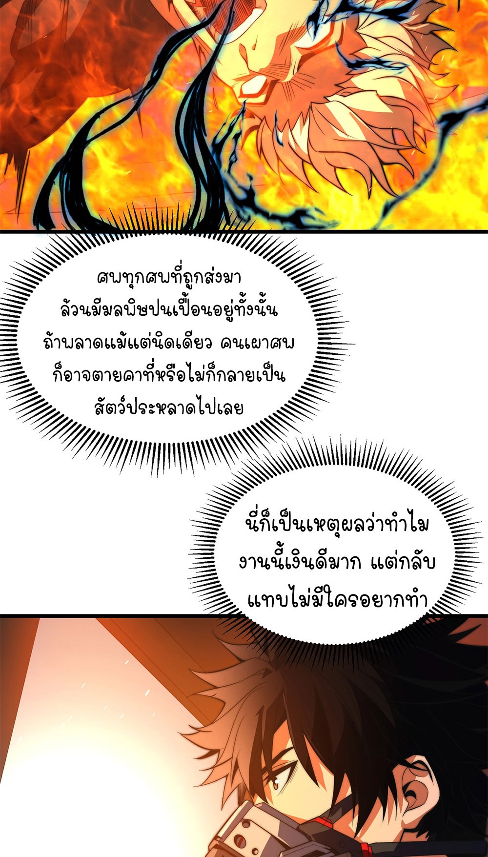 ครองบัลลังก์เทพ ด้วยการเผาศพแล้วกลืนกินวิญญาณ | Becoming a God by Devouring Souls in the Crematorium ตอนที่ 1 หน้า 53
