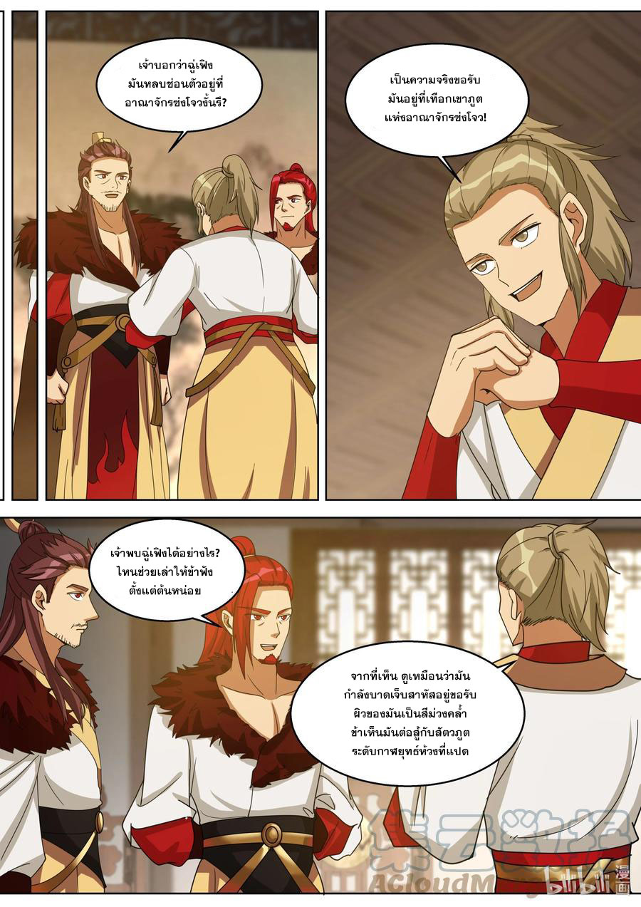 เทพสายฟ้า ราชาสงคราม ตอนที่ 327 หน้า 6