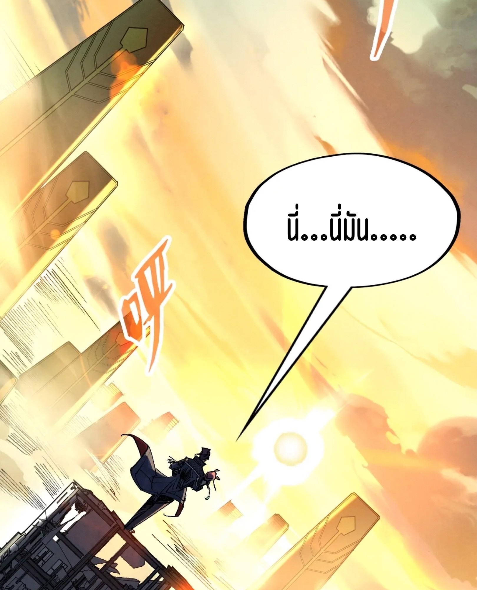 มหาเทพนิรันดร์กาล ตอนที่ 253 หน้า 62