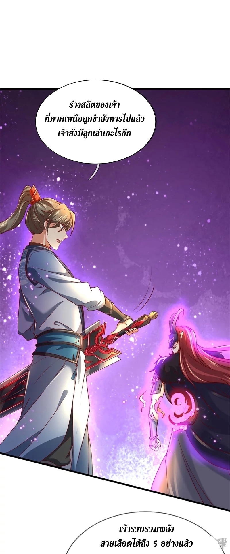 Sky Sword God ตอนที่ 73 หน้า 10