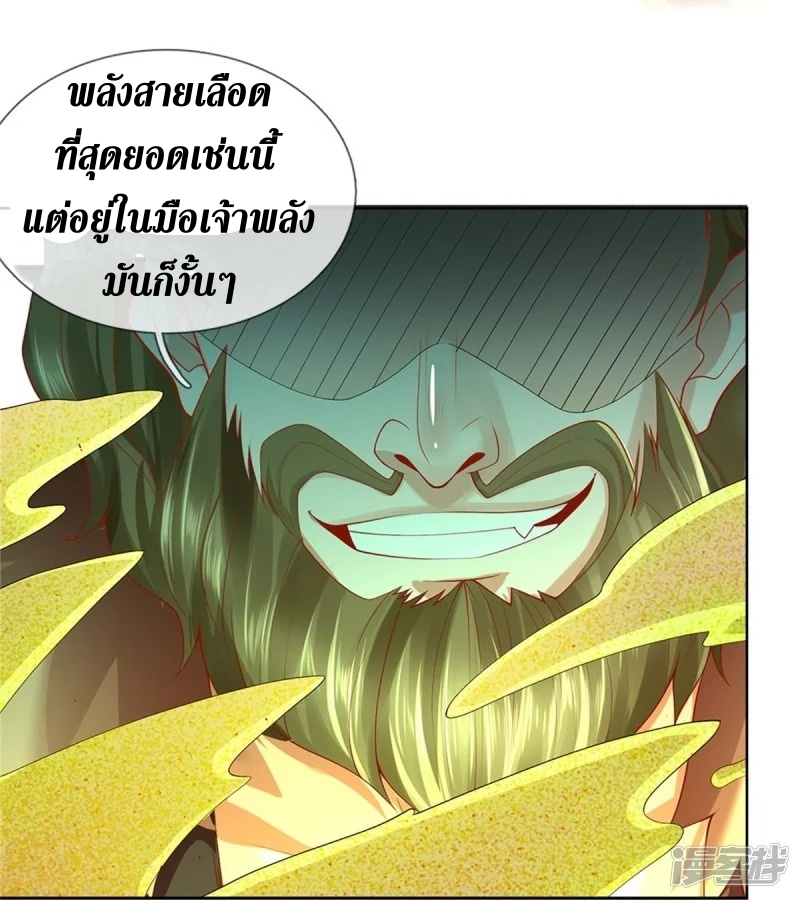 Sky Sword God ตอนที่ 32 หน้า 22