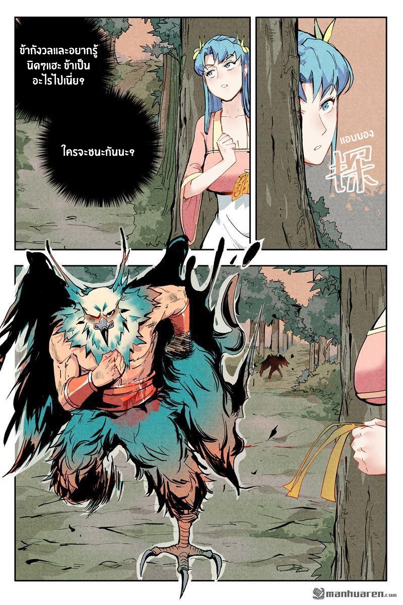 Song of Taoists and Fairies ตอนที่ 5 หน้า 8