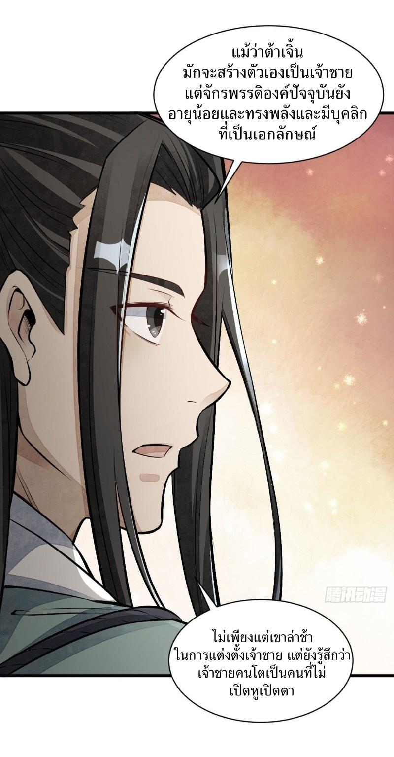 Lan Ke Qi Yuan ตอนที่ 92 หน้า 19