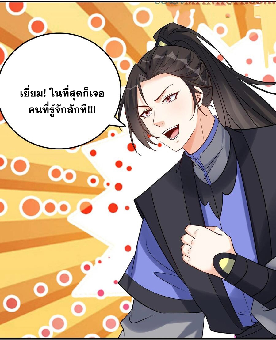 The Villain of Destiny วายร้ายแห่งโชคชะตา! ตอนที่ 115 หน้า 14
