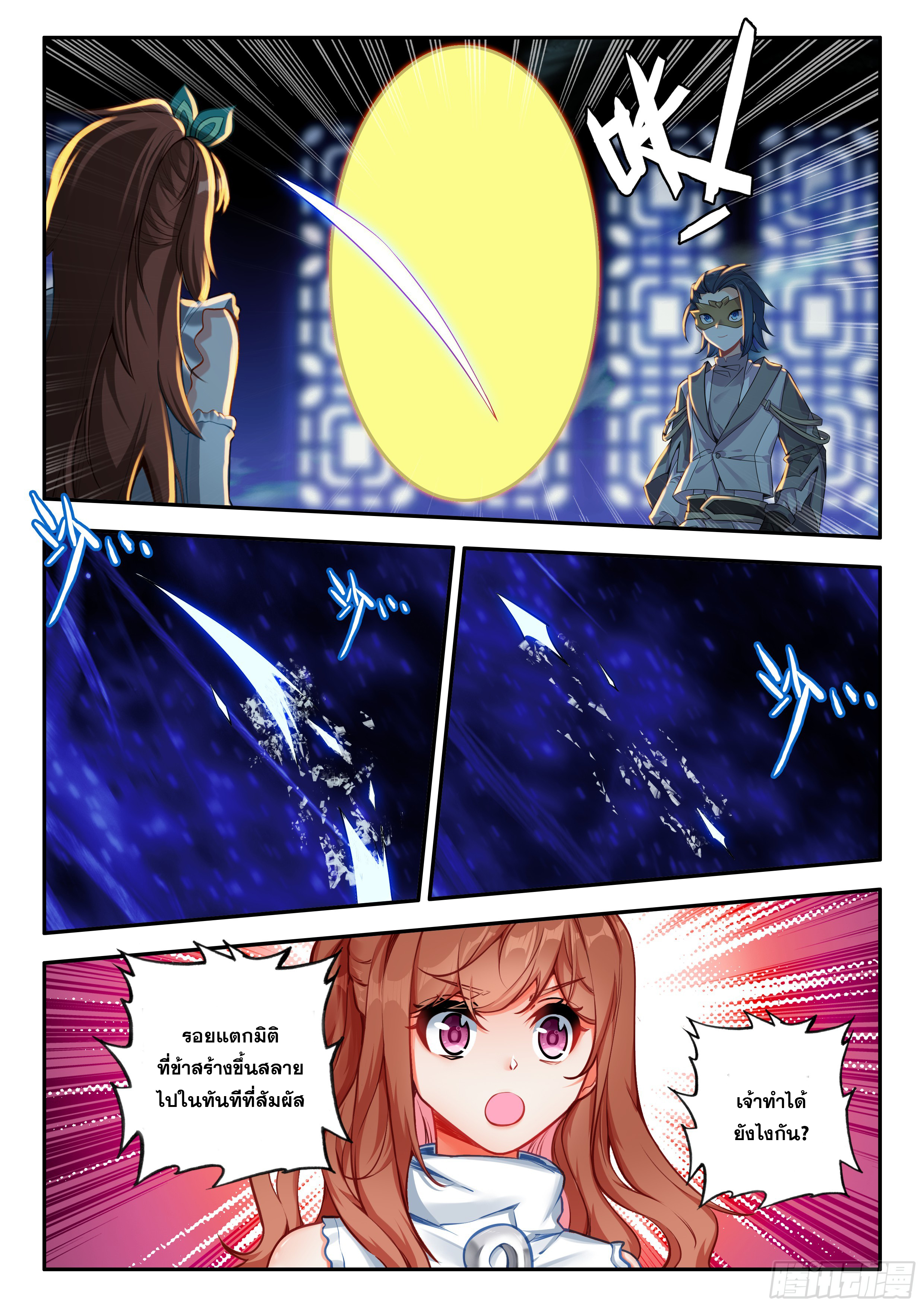 Douluo Dalu 5 - Rebirth of Tang san ตอนที่ 187 หน้า 11