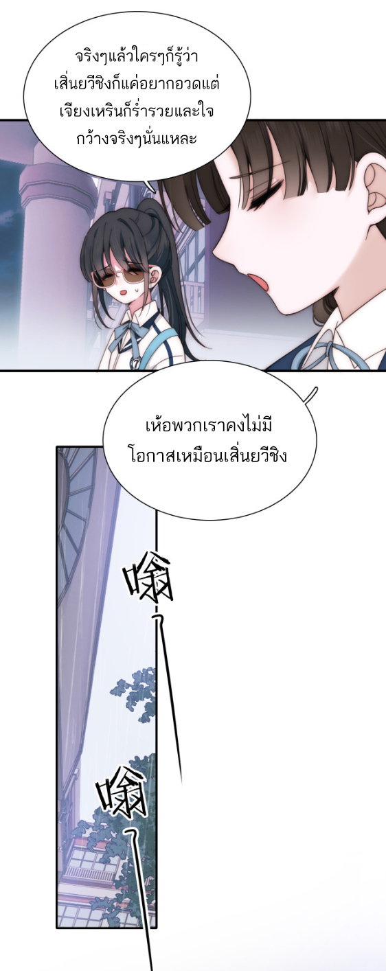 เพียงรัก Only Love ตอนที่ 8 หน้า 31