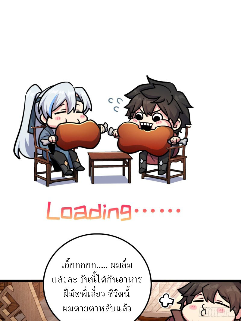 My Master Only Breaks Through Every Time the Limit Is Reached ตอนที่ 2 หน้า 35