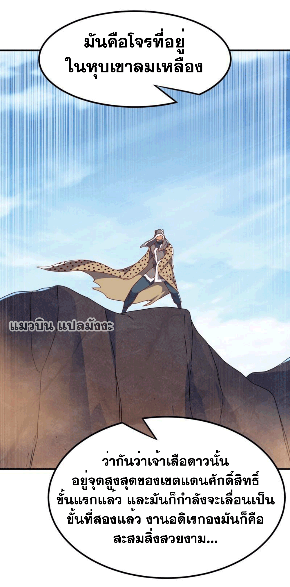 Wu ni ตอนที่ 250 หน้า 25