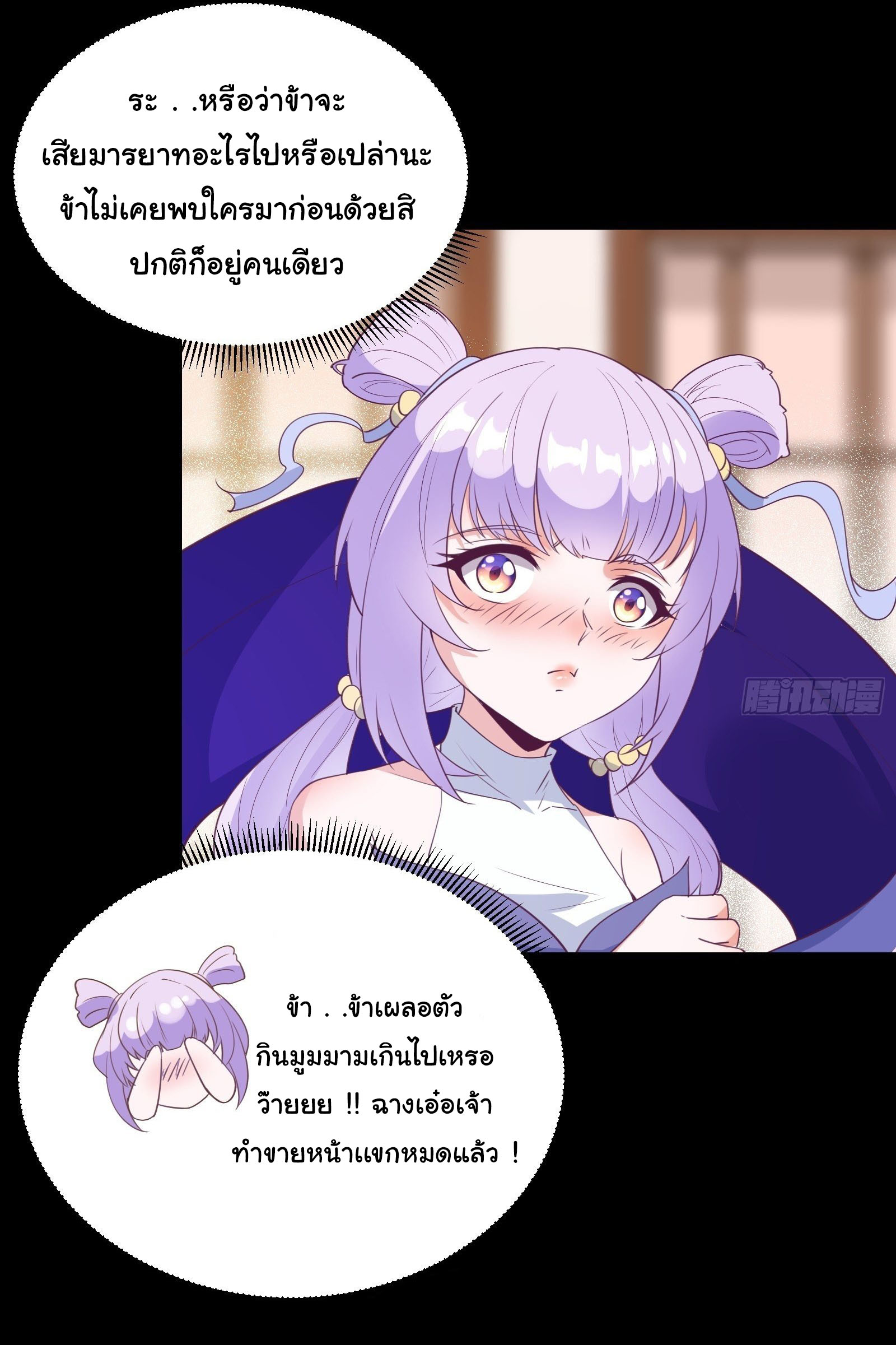 สู่เส้นทางแห่งราชาตะวันตก (my journey to the west ) ตอนที่ 18 หน้า 18