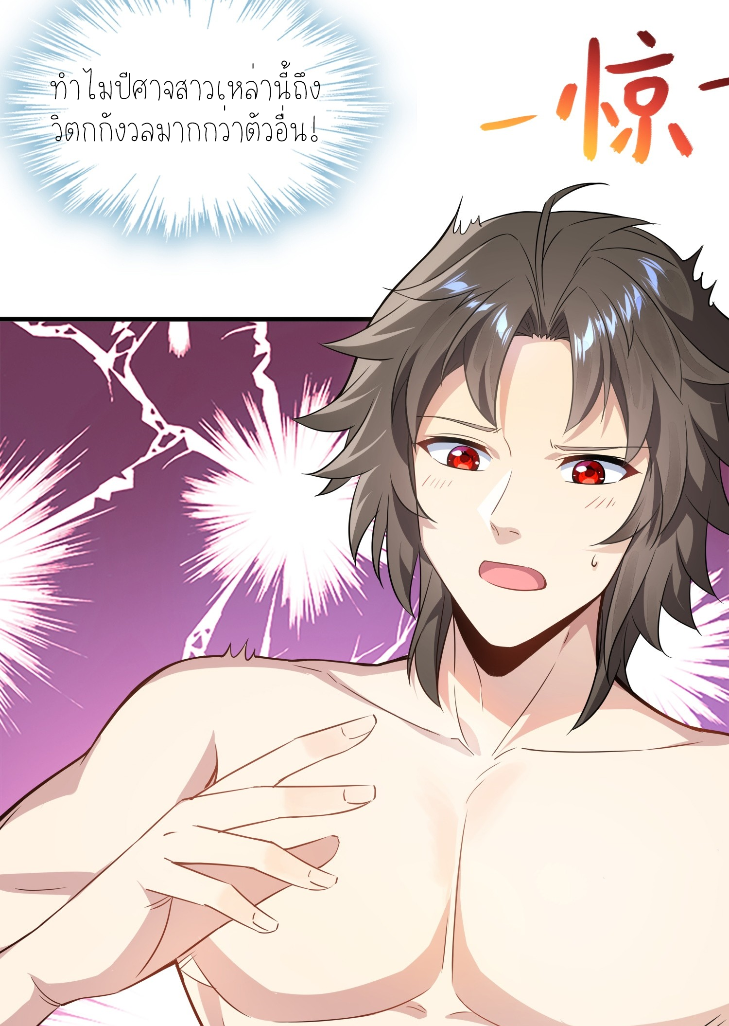 เหล่าลูกศิษย์น่ากลัว ปล่อยข้าเถอะ ตอนที่ 4 หน้า 42