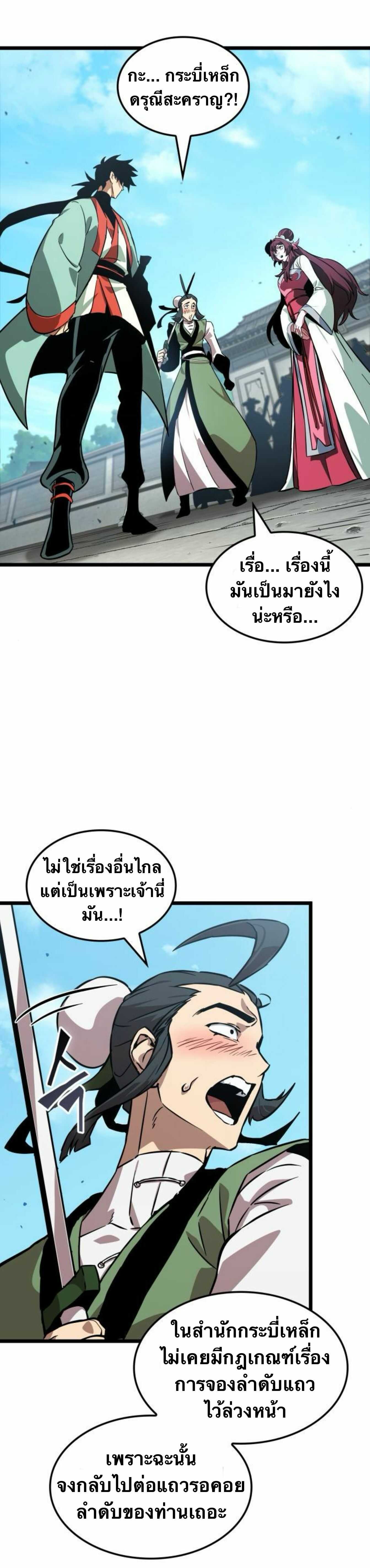 จอมยุทธ์อัจฉริยะผู้จำได้ทุกสรรพสิ่ง(The Martial Genius Who Remembers Everything) ตอนที่ 7 หน้า 5