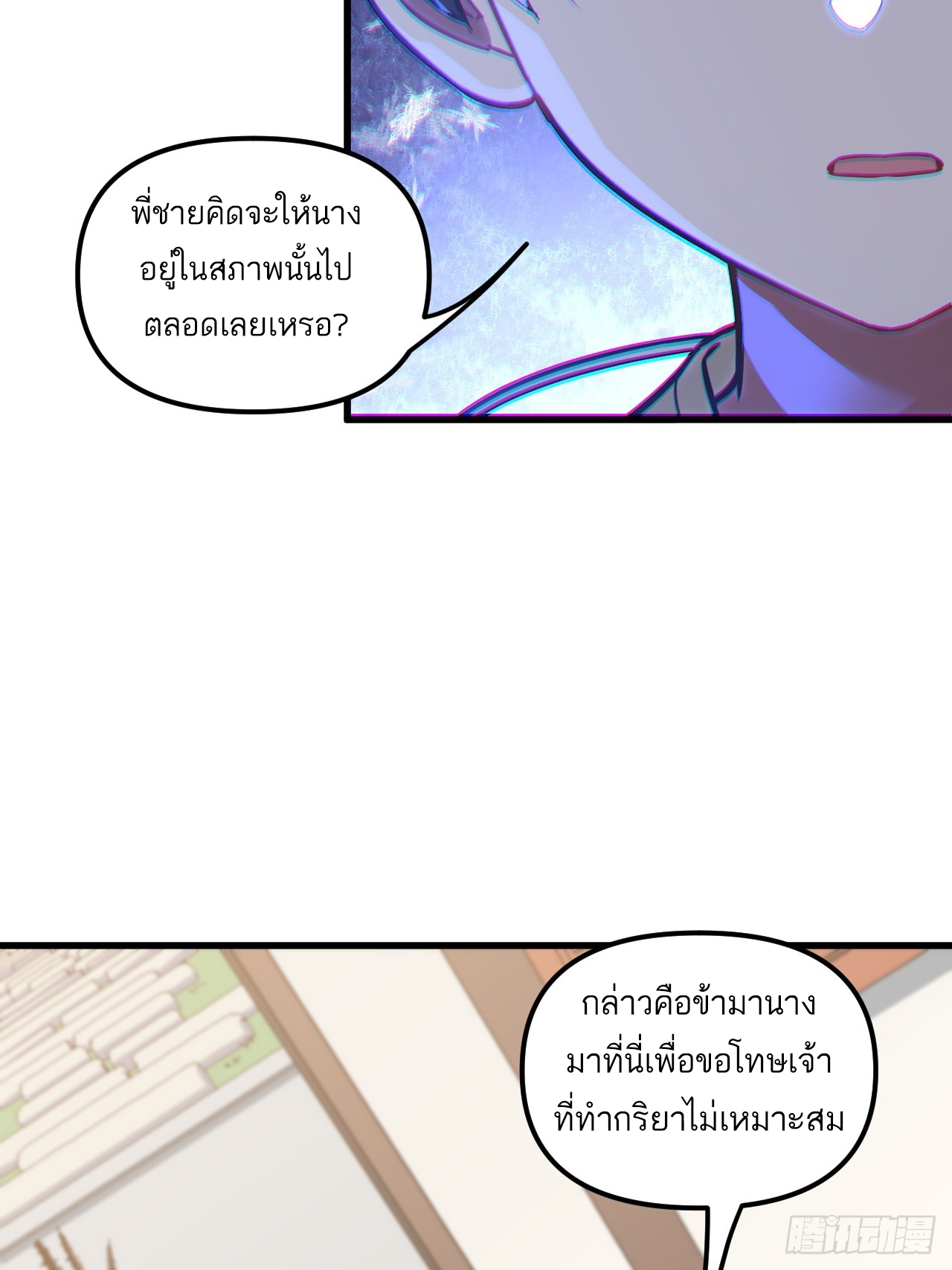 กำเนิดร่างเทวะบรรพกาล ตอนที่ 7 หน้า 6