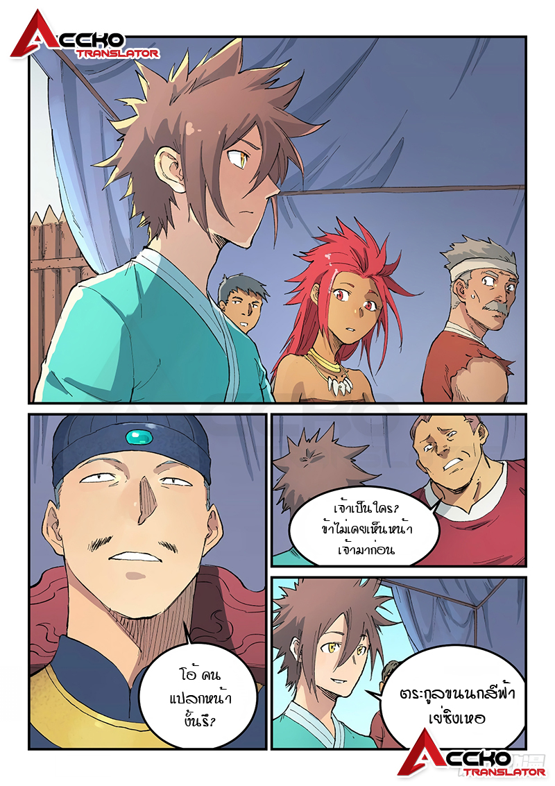 Star Martial God Techniquer ตอนที่ 450 หน้า 6