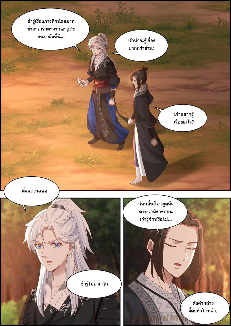 ระบบดูดกลืนอีเอ็กซ์พีสุดโกง ตอนที่ 18 หน้า 3