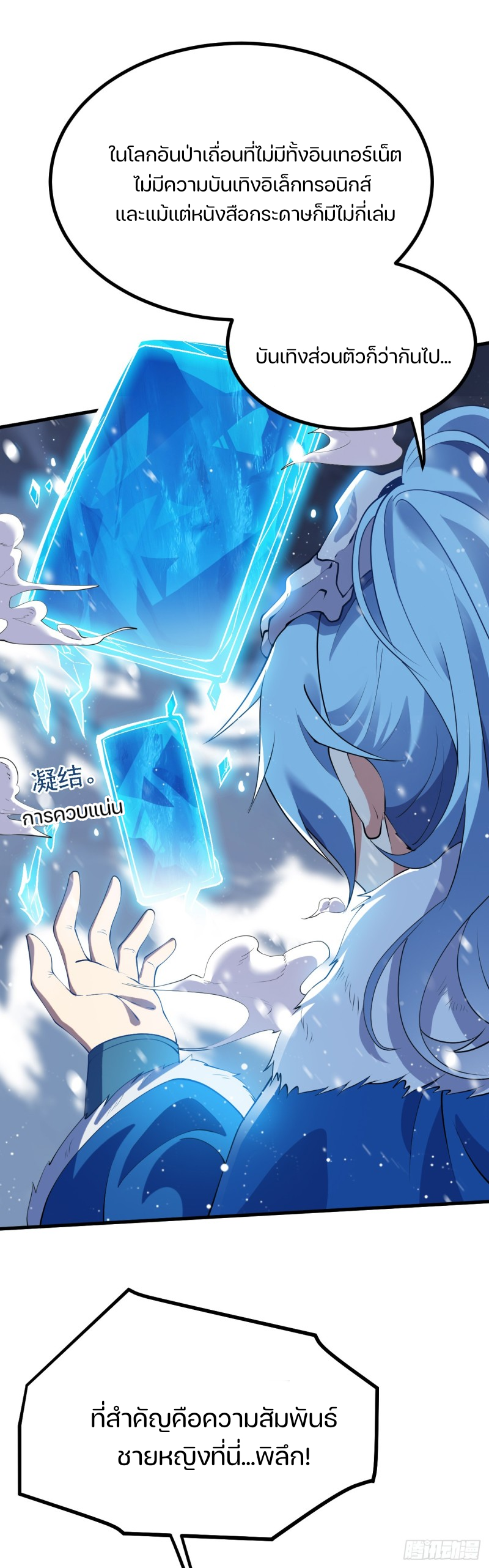 ชายคนนี้จะจริงจังเกินไปเเล้ว ตอนที่ 1 หน้า 12