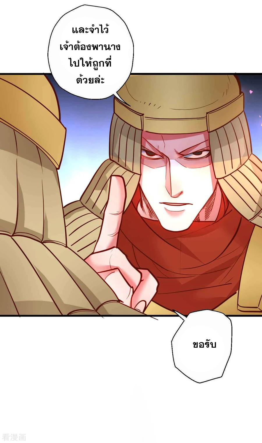 The Strongest Golden Kidney System ตอนที่ 81 หน้า 16