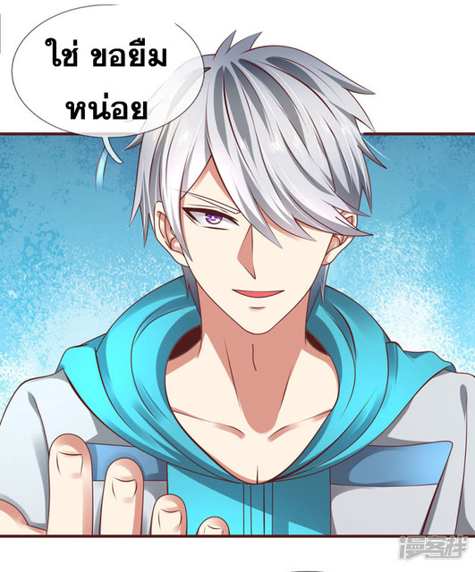 นครเซียนแห่งผู้ต่อต้านสวรรค์ ตอนที่ 65 หน้า 2