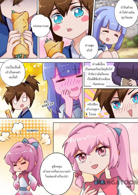 ดาบวิญญาณราชัน spirit sword sovereign ตอนที่ 109 หน้า 2