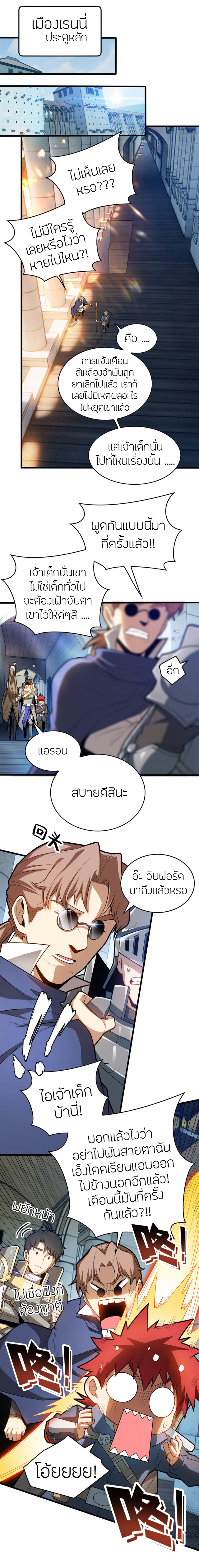 การกลับชาติมาเกิดของมังกร ตอนที่ 16 หน้า 10