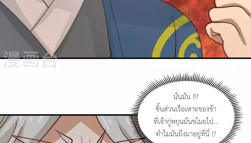 Chaos Alchemist (วิบัติการณ์เทพเซียนโอสถ) ตอนที่ 219 หน้า 11