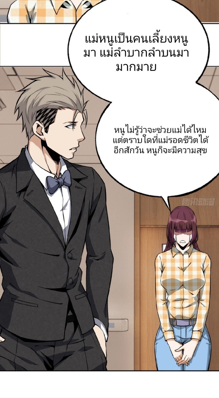 ยอดคนอัจฉริยะ ซุปเปอร์ไวรัสกลายพันธุ์ ตอนที่ 20 หน้า 12