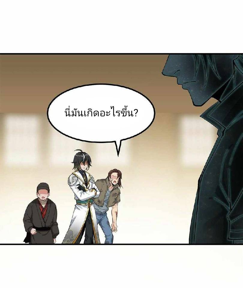 ข้าคือเต๋าสวรรค์ ตอนที่ 2 หน้า 78