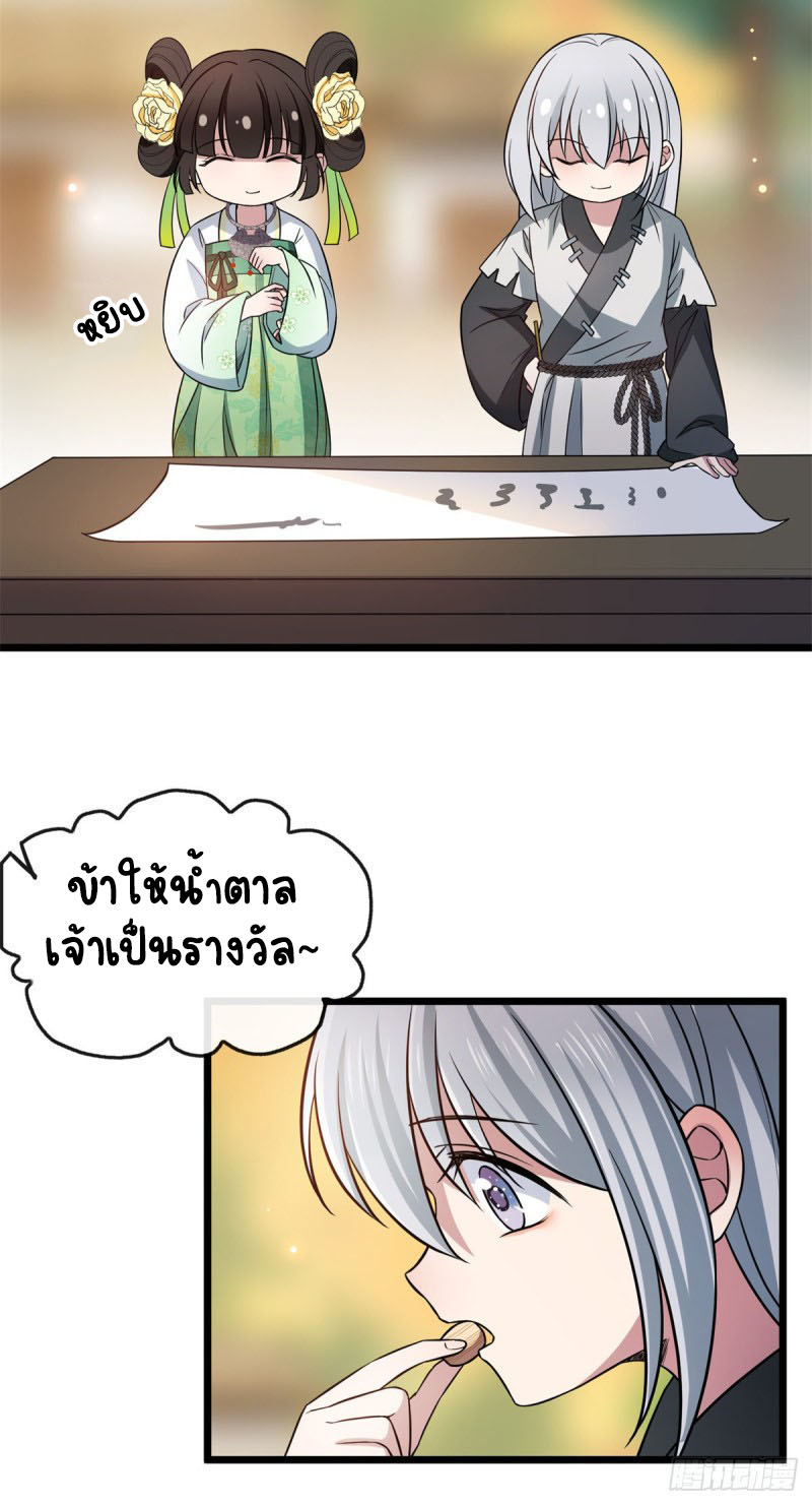 ปิ๊งรักทรราชจอมลวง ตอนที่ 29 หน้า 10