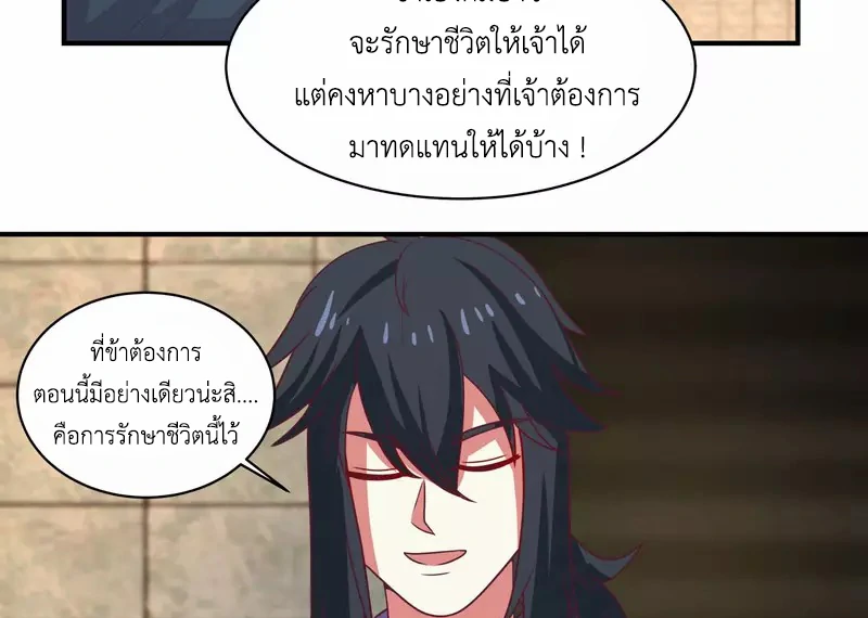 Chaos Alchemist (วิบัติการณ์เทพเซียนโอสถ) ตอนที่ 167 หน้า 48