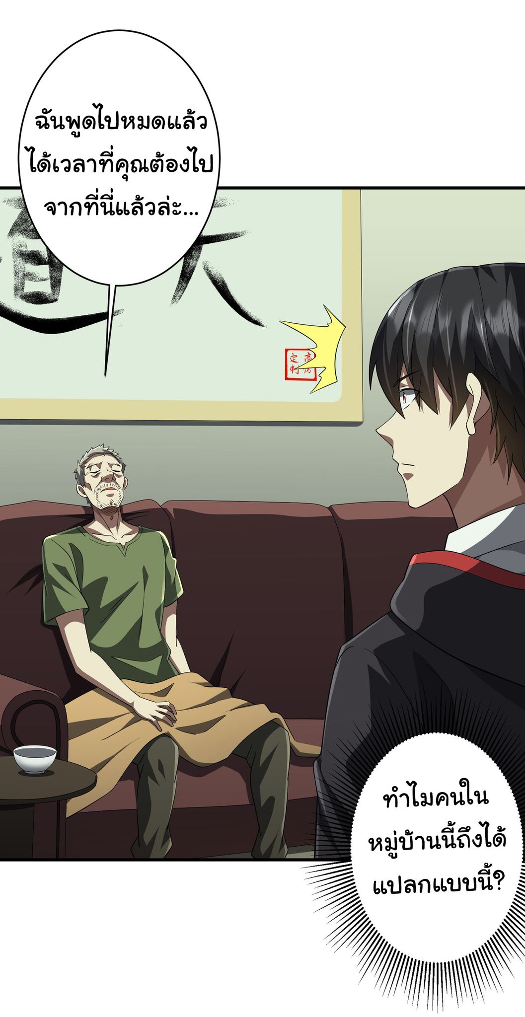 Start with trillions of coins ตอนที่ 83 หน้า 44