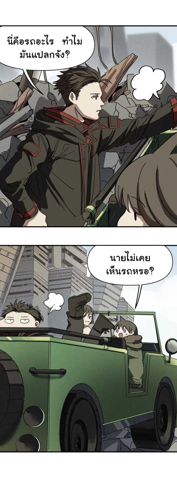 I am the king of hell in the post-apocalyptic world ตอนที่ 4 หน้า 9