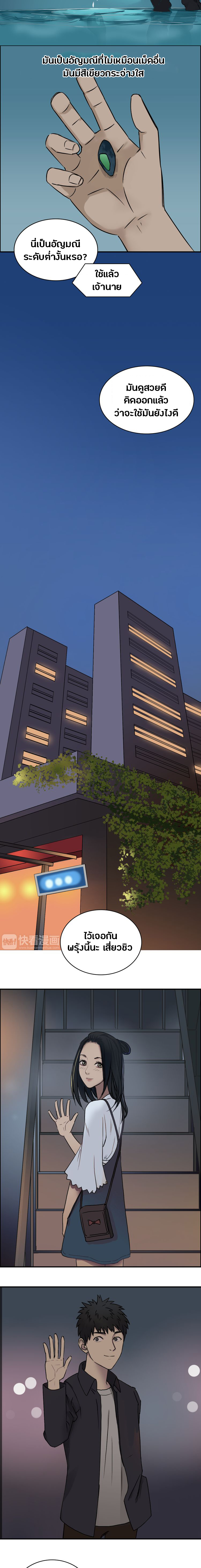 Super Cube ตอนที่ 15 หน้า 8