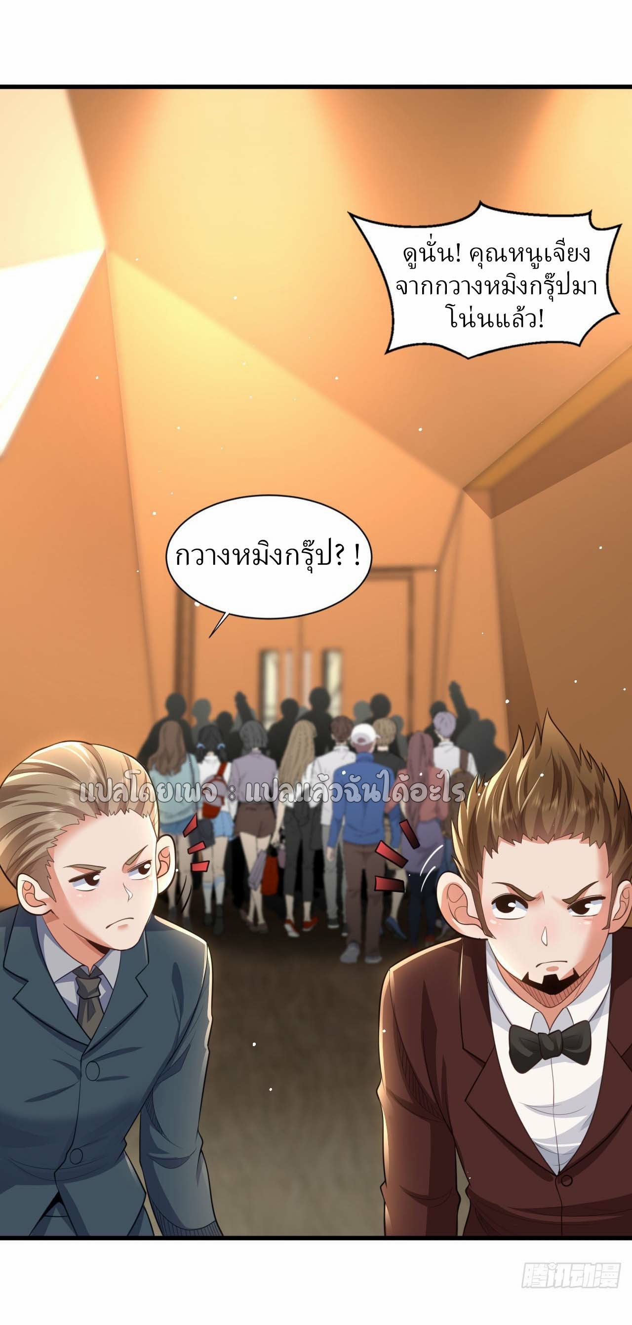 สุดยอดลูกเขยฟ้าประทาน ตอนที่ 94 หน้า 8