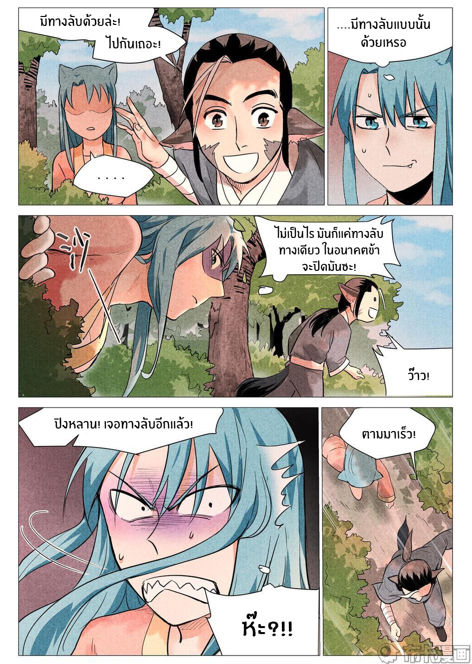 Song of Taoists and Fairies ตอนที่ 43 หน้า 11