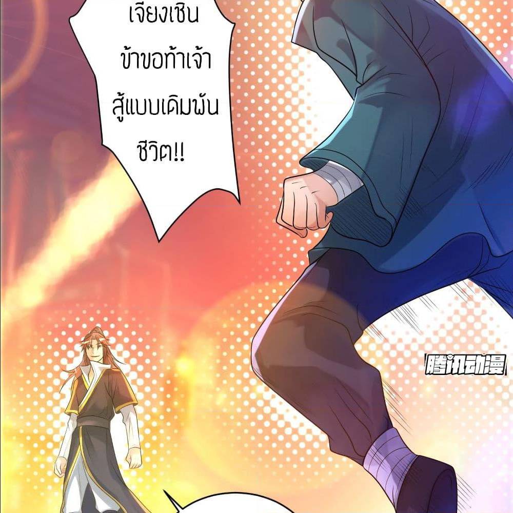 Reversal of God King ตอนที่ 20 หน้า 57