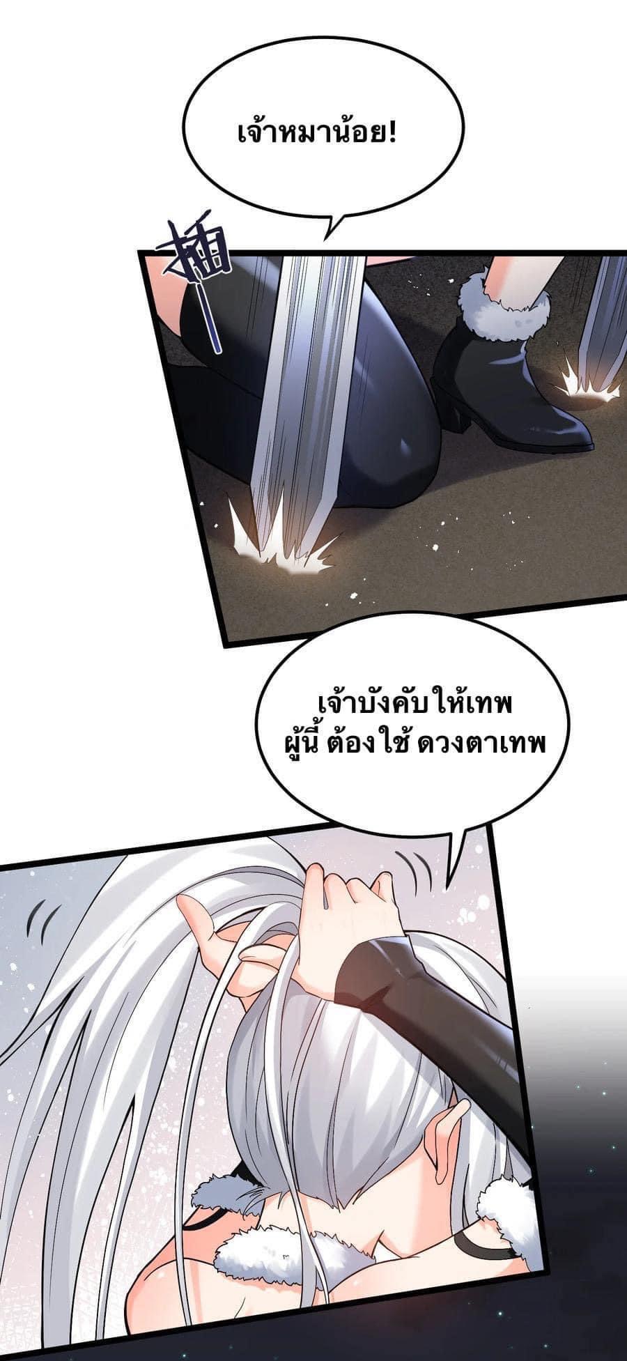 มหาบุรุษ ในตำนาน ตำนานที่หลับใหล (ศิษย์เบิ้มๆ) ตอนที่ 70 หน้า 29