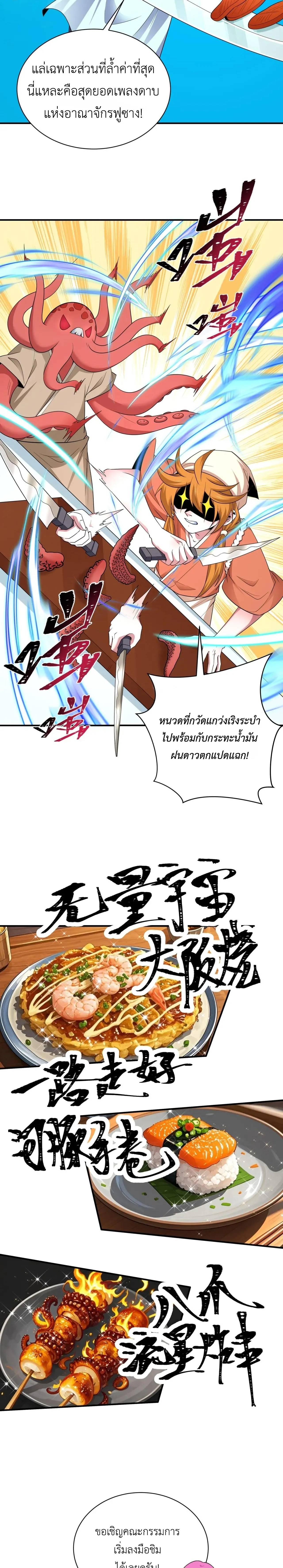 Era of the Haunted - ยุคสมัยแห่งภูตผี ตอนที่ 442 หน้า 14