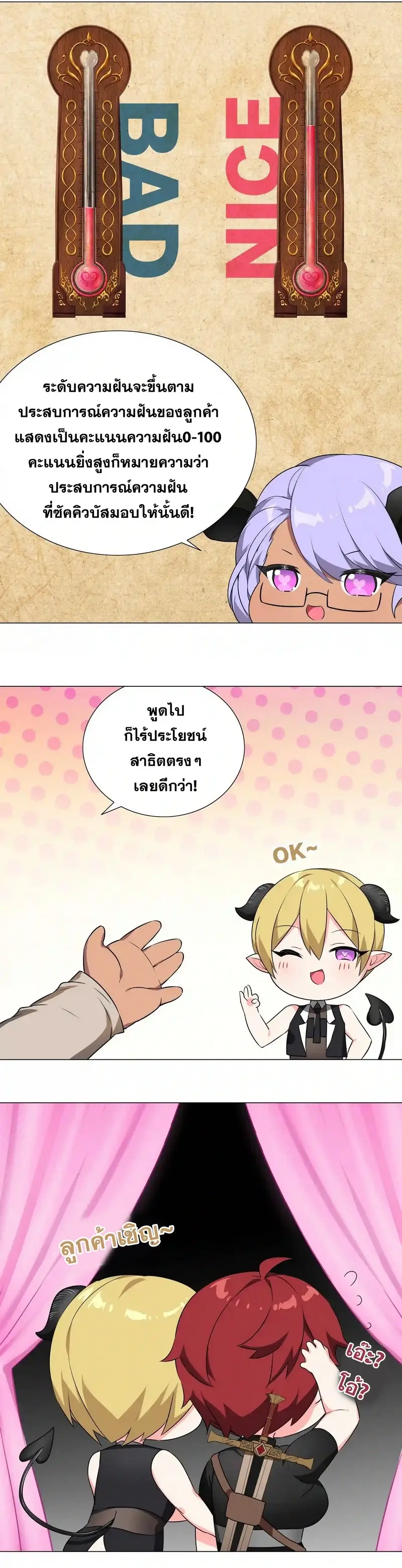 My Harem Grew So Large I Was Forced to Ascend ฮาเร็มสาวที่ต่างโลก ตอนที่ 42 หน้า 7