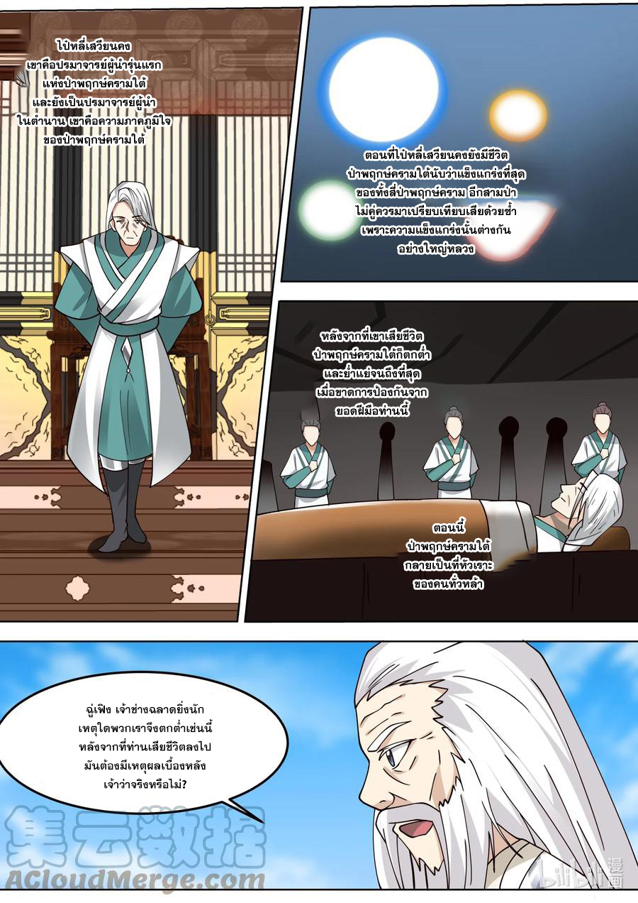 เทพสายฟ้า ราชาสงคราม ตอนที่ 698 หน้า 4