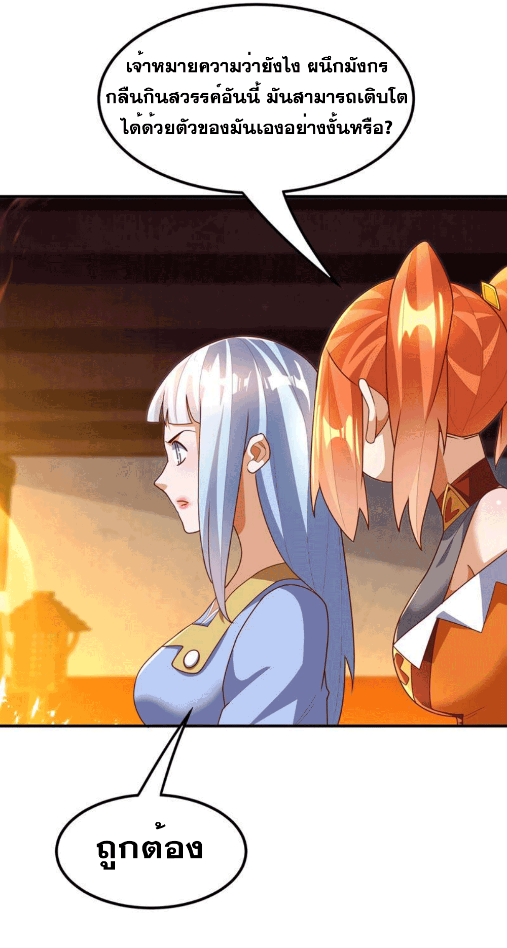 Wu ni ตอนที่ 261 หน้า 39