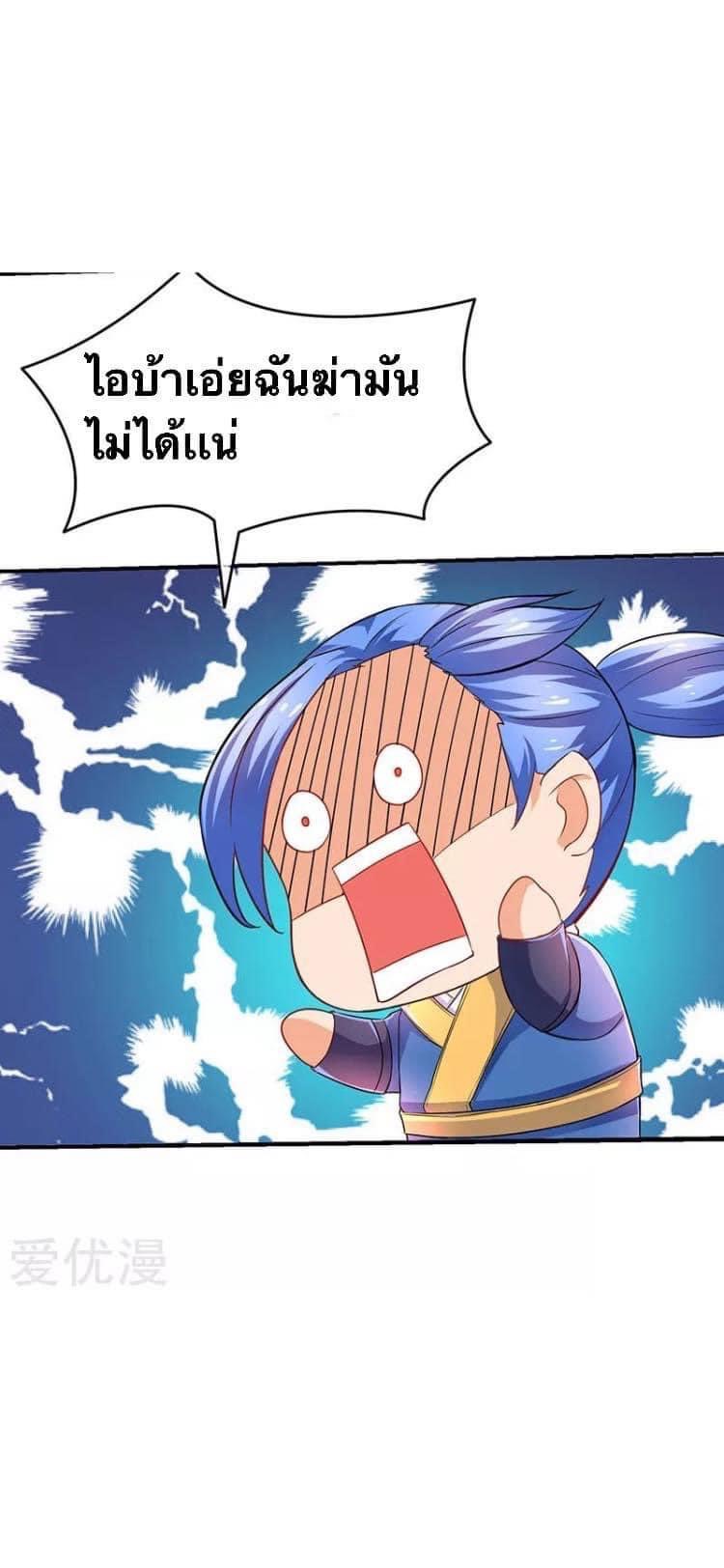 Strongest Loeveline (เทพเกรียน โชว์เซียน ต่างโลก) ตอนที่ 4 หน้า 20