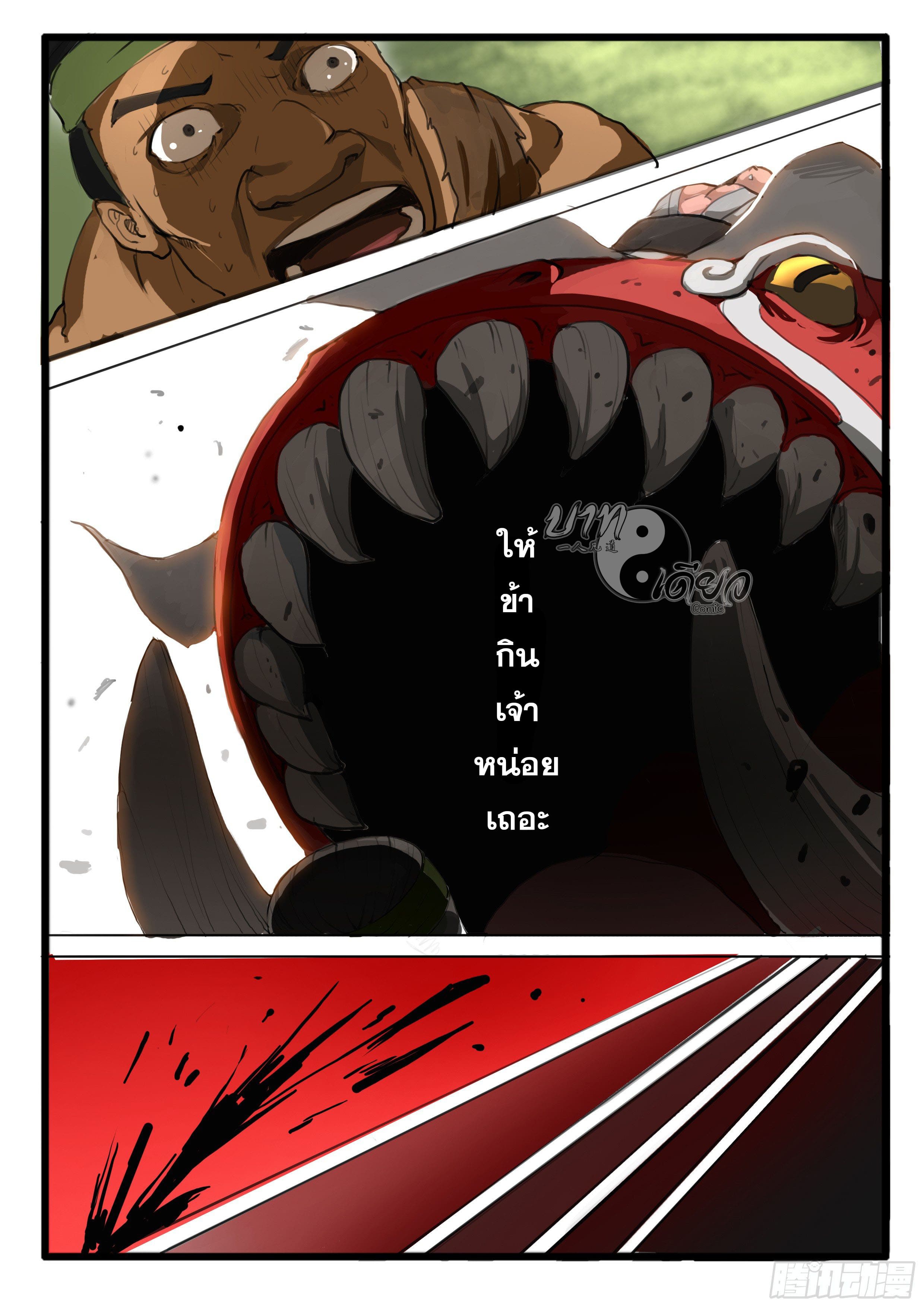 ยุคมหาเทวะ-Da Shen Ji ตอนที่ 1 หน้า 9