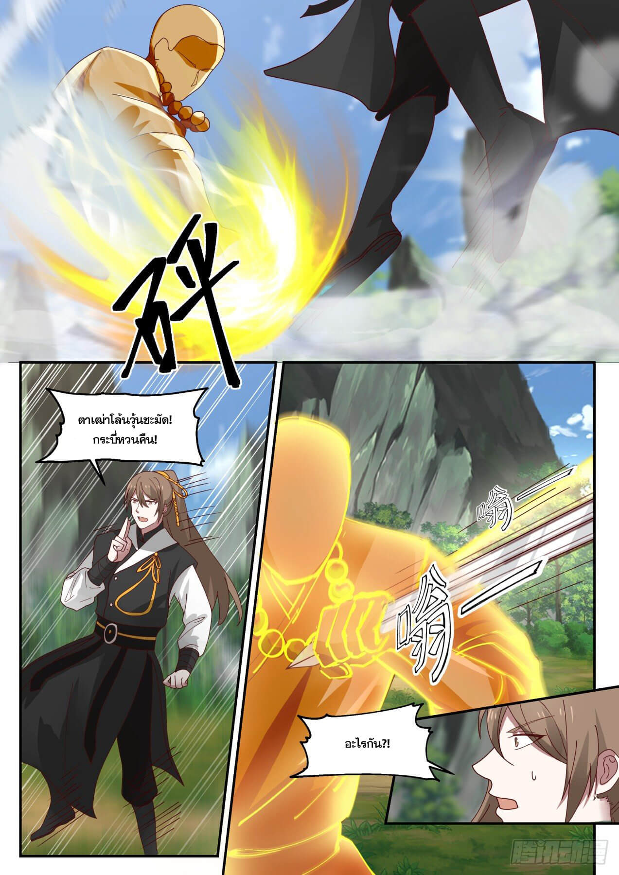 ปฐมบุรุษแห่งยุค (ทันจีน) ตอนที่ 30 หน้า 12