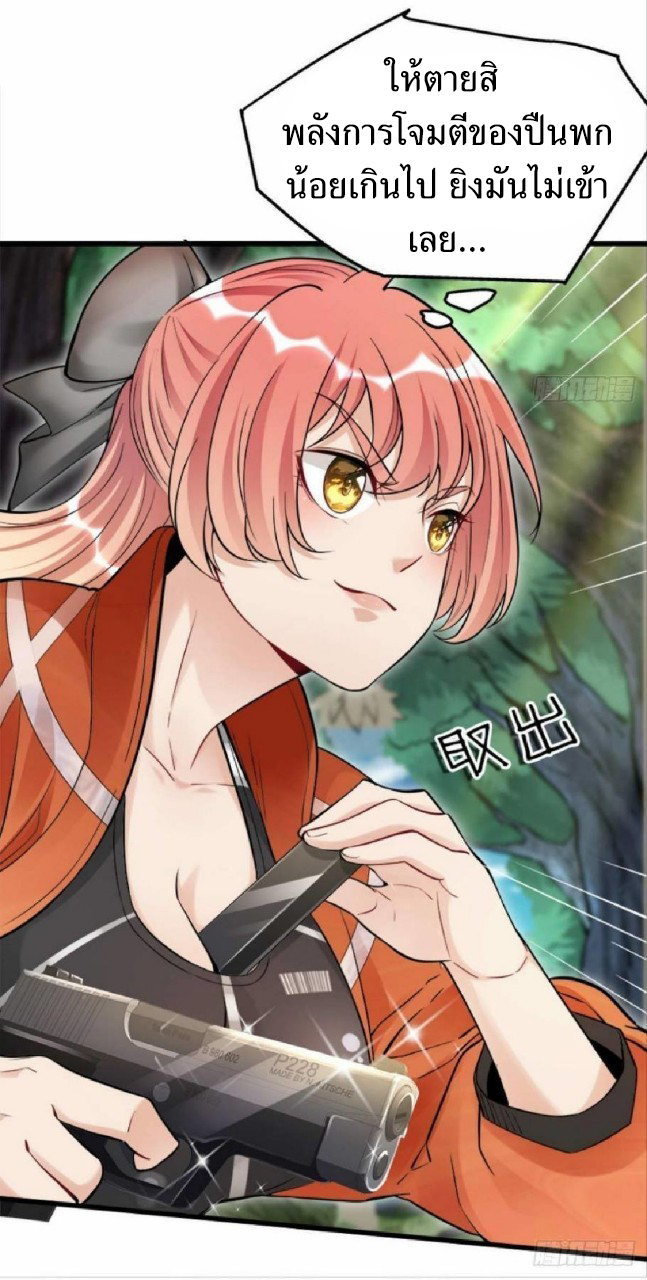 ผมพึ่งกลายเป็นคนรวยที่สุดในวันสิ้นโลก ตอนที่ 8 หน้า 29