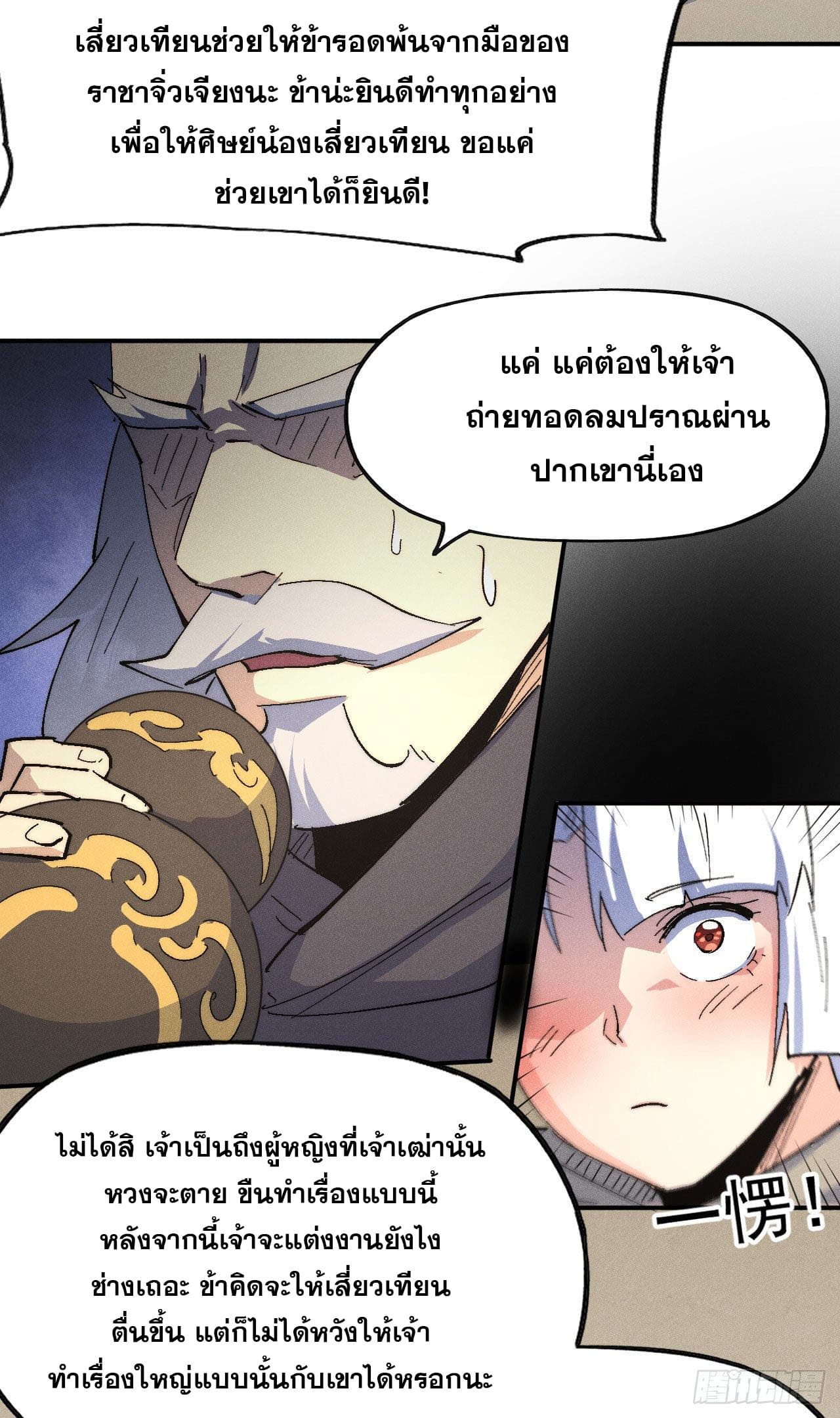 ตูข้านี่แหละเทพ (ทันจีน) ตอนที่ 113 หน้า 44