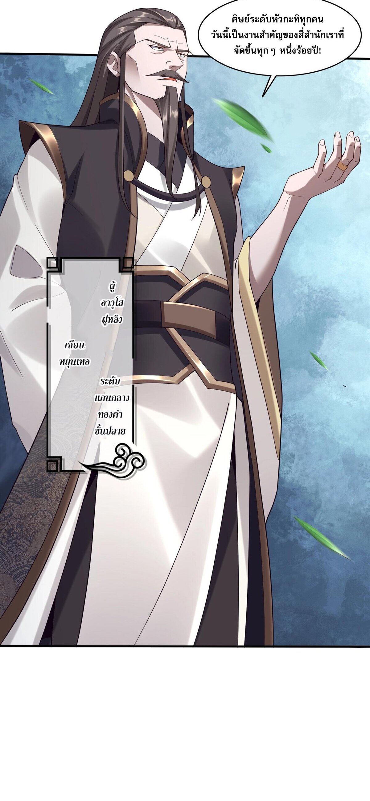 Starting with the Transmigration เกิดใหม่ในต่างโลกกับระบบคำสาปมรณะ (ชนจีน) ตอนที่ 33 หน้า 18